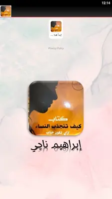 كتاب كيف تنجذب النساء android App screenshot 1