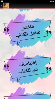 كتاب كيف تنجذب النساء android App screenshot 2