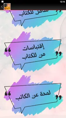 كتاب كيف تنجذب النساء android App screenshot 3