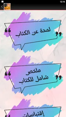 كتاب كيف تنجذب النساء android App screenshot 4